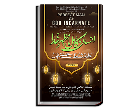 Perfect Man or God Incarnate