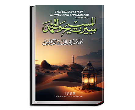 Seerat-e-Masih Aur Muhammad