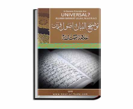 Tuziul-Biyan-fi-Asul-e-Quran